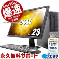 2024年最新】中古 デスクトップパソコン 液晶セットの人気アイテム