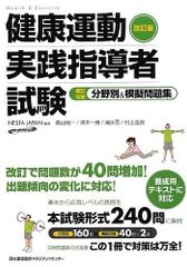 健康運動指導士 養成講習会テキスト 上下巻セット - メルカリ