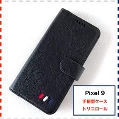 Google Pixel 9 手帳型ケース 黒 かわいい おしゃれ Pixel9 ピクセル9 ケース