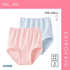 【メール便】【SHIROHATO公式】【正規品・新品】グンゼ GUNZE キッズ ジュニア 女児 ショーツ 2枚組 ガールズ 綿100％ 子供肌着 女の子(150、160)