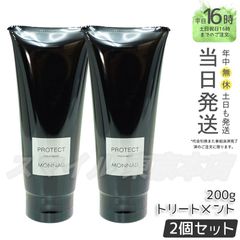 【正規品 2個セット】MONNALI カバー トリートメント 200g ブラックシリーズ モナリ (0601)