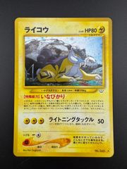 【中古品】ライコウ LV.40 No.243　neo　第3弾 めざめる伝説　ポケカ　旧裏