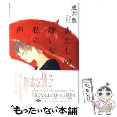 2025年最新】成井_豊の人気アイテム - メルカリ