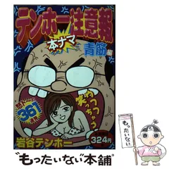 2025年最新】岩谷テンホーの人気アイテム - メルカリ 