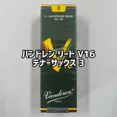 バンドレン リード  V16 テナーサックス３（5枚入り）のサムネイル