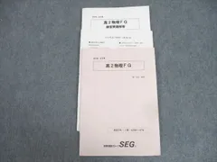2025年最新】SEG物理の人気アイテム - メルカリ