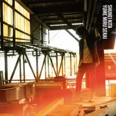 【中古】アニメ系CD 喜多修平 / ユメミルセカイ[DVD付]