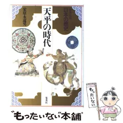 紀伊古代史研究、栄原永遠男（外箱なし本のみ発送） 2025年最新】栄原永遠男の人気アイテム - メルカリ