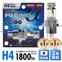 スフィアライト ライジングα H4 LEDバルブ 1台分 - メルカリ