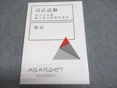 アガルート　司法試験　予備試験　論文過去問解析講座　H23〜R3　11冊セット 予備試験論文過去問解析講座【新品】冊子10冊セット アガルート