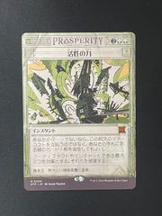 【MTG・緑】活性の力(日本語ショーケース)