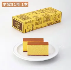 【送料無料】福砂屋 カステラ 小切れ1号 1本　手提げ袋付き ギフト和菓子 お菓子 長崎 ご当地スイーツ お取り寄せスイーツ 個包装 おしゃれ 有名 ギフト 贈り物 内祝い プレゼント 手土産 内祝fsy10のサムネイル