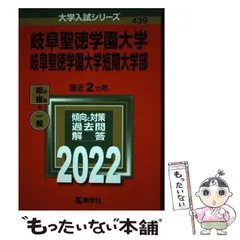 2024年最新】岐阜聖徳学園大学の人気アイテム - メルカリ