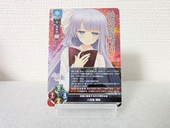 リセ ネーブル SR 八日堂 朔莉[ランクA]