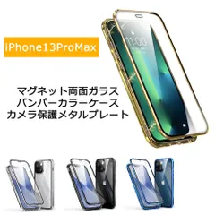 iPhone13ProMax ケース バンパーカラー カメラ保護 両面ガラス