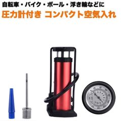 空気入れ レッド 自転車 ボール バイク 仏式 英式 米式 ポンプ - メルカリ