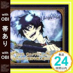 [띠 있어]파랑의 祓魔師:DJCD 파랑 에클라디오 모두 마신을 쓰러뜨리고 마 SHOW! ? [CD]_07