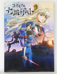 초판 절판 코드 기어스 망국의 아키토르 포르타주 1 - Code Geass: Akito the Exiled 'Reportage 1' Book 2013년