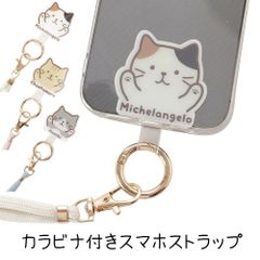 【新品】 Fuku Fuku Nyanko (フクフクニャンコ) カラビナ付きスマホストラップ 猫 ねこ ネコ かわいい
