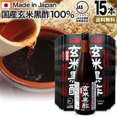 伝統玄米黒酢 720ml*15本 約360-540日分 送料無料 宅配便 | 玄米黒酢 国産 黒酢 無添加 黒酢ドリンク 無添加黒酢 100% 米 黒 酢 お酢 玄米 醸造酢 飲む黒酢ダイエット ダイエット ダイエット食品 JAS JAS米黒酢 麹 飲料