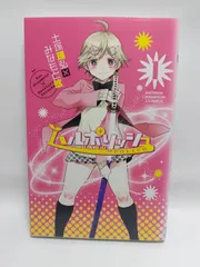 ★まとめ買いが安い★ハルポリッシュ (1) (少年チャンピオン・コミックス) 土塚 理弘; みなもと 悠