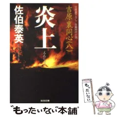 2024年最新】吉原炎上の人気アイテム - メルカリ