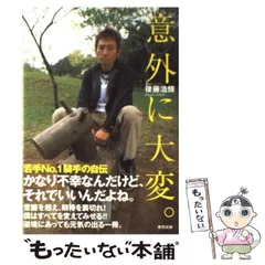 2025年最新】後藤 浩輝の人気アイテム - メルカリ