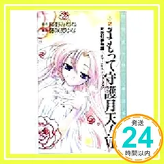 2025年最新】まもって守護月天の人気アイテム - メルカリ