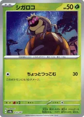 【中古】ポケモンカードゲーム 013/187：(キラ)シガロコ(マスターボールミラー)