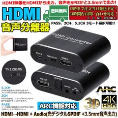 HDMI 音声分離 hdmiデジタルオーディオ分離器 光デジタル/アナログステレオ ARC機能 HDMI入力→HDMI+Toslink/SPDIF+3.5mm音声出力 HDMIサウンド分離器 hdmi 分配器 HDMI 音声分離器 4K*2K@60のサムネイル