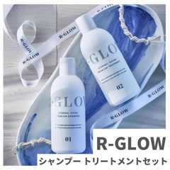 新品★2個★R-GLOW アールグロウ シャンプー＆トリートメント サロン専売品