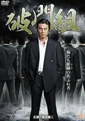 【中古】 破門組 (2巻セット) [レンタル落ち] [DVD]