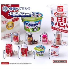 雪印メグミルク ミニチュアチャーム 乳飲料＆ヨーグルトシリーズ × 全8種セット フルコンプ ガチャ ガチャガチャ カプセルトイ 雪印 メグミルク ミニチュア チャーム 牛乳 瓶 蓋 コーヒー ヨーグルト ナチュレ 恵 いちご 乳飲料 ヨーグルト