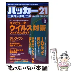 2024年最新】ハッカージャパンの人気アイテム - メルカリ