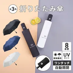 折りたたみ傘 軽量 晴雨兼用 自動開閉 レディース コンパクト ワンタッチ式 防風 ケース付き UVカット 8本骨 日傘 折りたたみ傘 自動開閉 UVカット UV日傘 紫外線対策 女性用 折りたたみ傘 コンパクト傘 おしゃれ かわいい シンプル 紫外線 梅雨