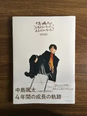中島颯太の“なるようになった。”“ええようになった。” COMPLETE BOOK　写真集　LDH　FANTASTICS 主婦と生活社