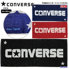 刺繍入り タオル 名入れ 刺繍 コンバース タオル 日本製 記念 卒業記念 スポーツタオル 刺繍 CB131902 長さ80cm×幅34cm 綿 コットン100％ CONVERSE 今治タオル 部活 景品 大会賞品 限定 オリジナル ゆうパケット対応のサムネイル
