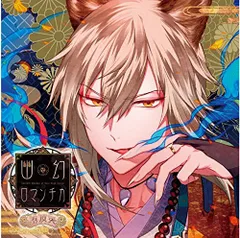 (CD)超密着! 取り憑かれCD 「幽幻ロマンチカ 有頂天」 第参の謎 妖狐 ザクロ 声:櫻井孝宏／ザクロ(声:櫻井孝宏