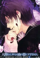 DIABOLIK LOVERS 6 限定版