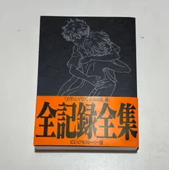 2024年最新】エヴァンゲリオン 全記録 全集の人気アイテム - メルカリ