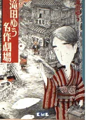 2026年最新】滝田ゆうの人気アイテム - メルカリ