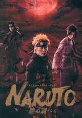 2025年最新】ライブ・スペクタクル NARUTO-ナルト- ~暁の調べ
