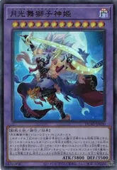 遊戯王　月光舞獅子姫 アジア　シークレット　シク　2枚セット　ムーンライト 月光舞獅子姫【遊戯王トレカお買得価格通販：トレコロ】