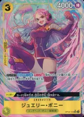 【中古】ONE PIECEカードゲーム OP08-105[SR]：(パラレル)ジュエリー・ボニー