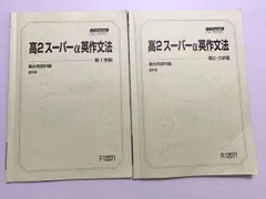 VX25-110 駿台 英語入試問題研究S/NT テキスト通年セット 2022 計2冊 小林俊昭 30S0D