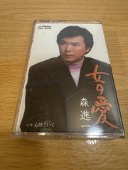 カセットテープ　森進一　女の愛　心ほどいて　victor VISL-30400 演歌　歌謡曲　レトロ　当時物　再生確認済　r70611b