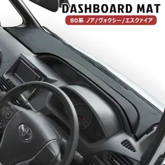 トヨタ ノア ヴォクシー エスクァイア 80系 ダッシュマット ダッシュボード マット PVCレザー ブラックレザー