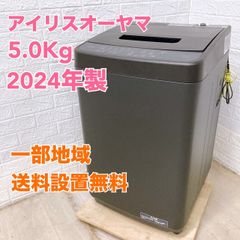 アイリスオーヤマ IAW-T504-B 2024年製 5.0kg 洗濯機 美品【全国発送対応】B04291