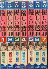 『ワイルド７』＋『優しい鷲ＪＪ』　５５巻セット品 ワイルド7』＋『優しい鷲JJ』55巻セット品