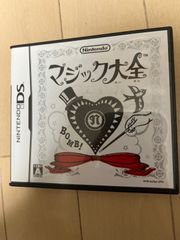 マジック大全